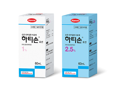 하티손로션 1%, 2.5% 패키지